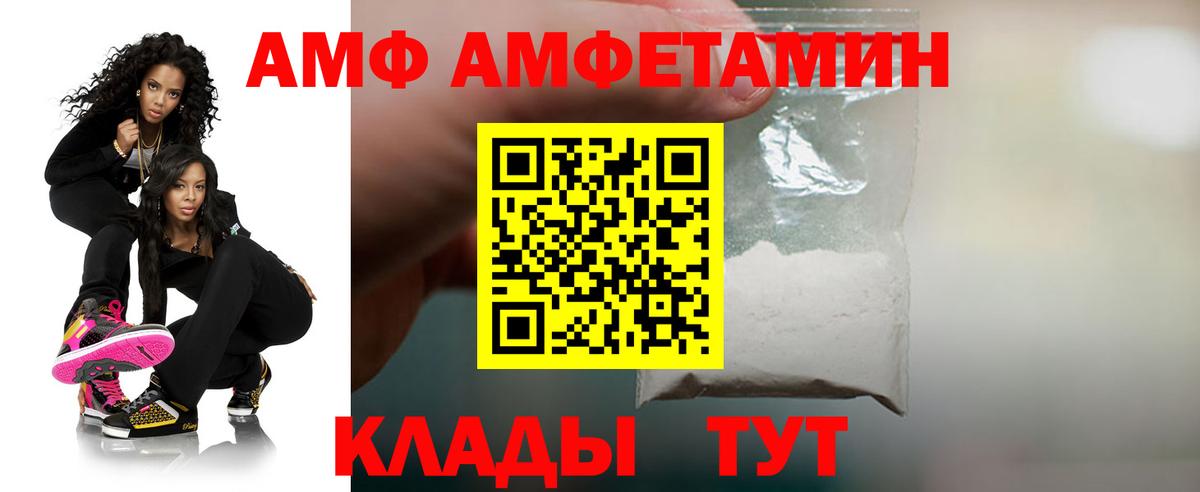 АМФ Розовый  Вход с VPN  Гусев 