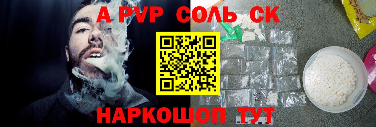 Альфа ПВП крисы CK  Гусев  A PVP мука  A PVP  A PVP Соль 