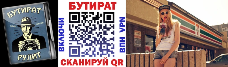 как найти закладки Гусев Бутират BDO