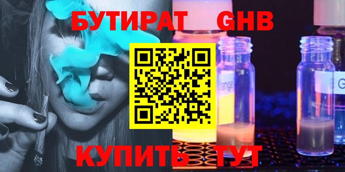 БУТИРАТ GHB Гусев