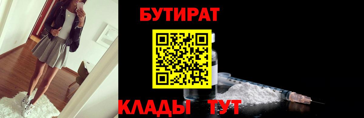 Гусев  Бутират  Вход с VPN  БУТИРАТ 1.4BDO 