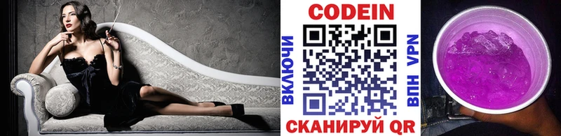 купить закладку  Гусев  Кодеиновый сироп Lean напиток Lean (лин) 