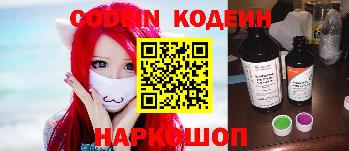 Codein напиток Lean (лин)  Гусев  Кодеиновый сироп Lean Purple Drank 