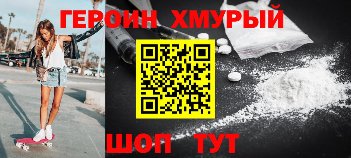 ГЕРОИН Heroin  Вход с VPN  Гусев 