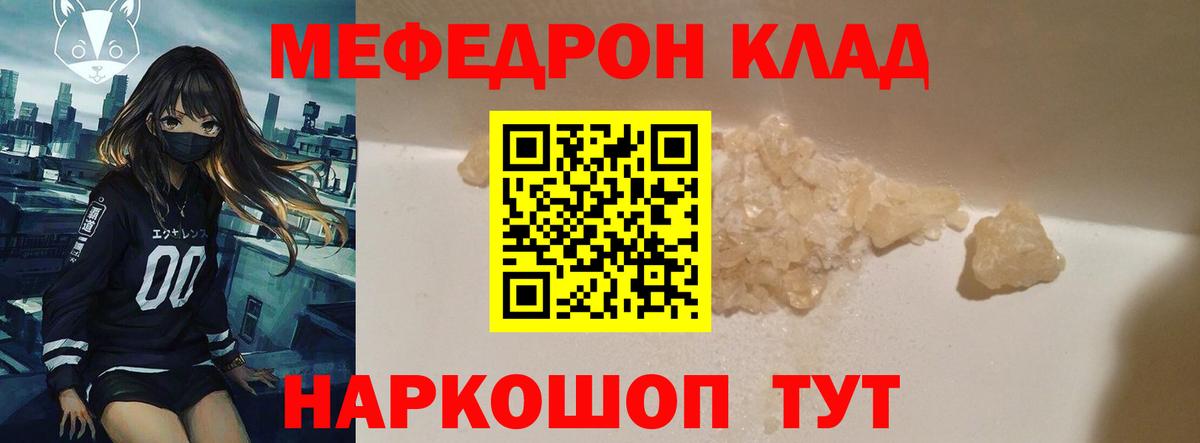 МЕФ mephedrone  hydra онион  Вход с VPN  Гусев  МЯУ-МЯУ  МЕФ VHQ  МЕФ  сколько стоит 