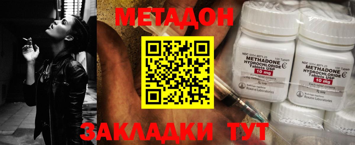 Метадон VHQ  Вход с VPN  Метадон methadone  Гусев 